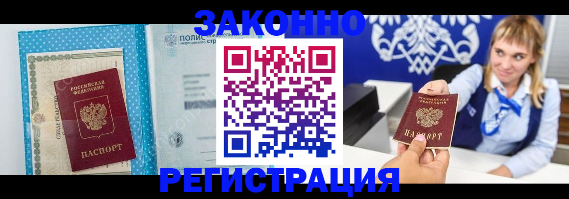 прописка гарантия в Советской Гавани