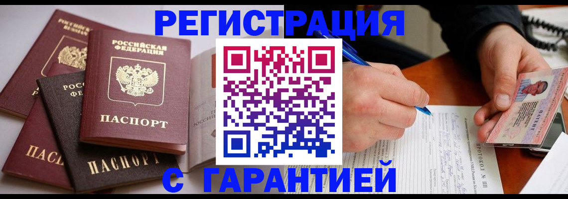 временная регистрация собственник в Советской Гавани