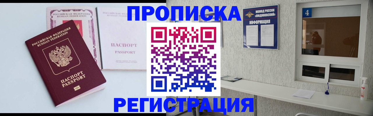 временная прописка в Советской Гавани