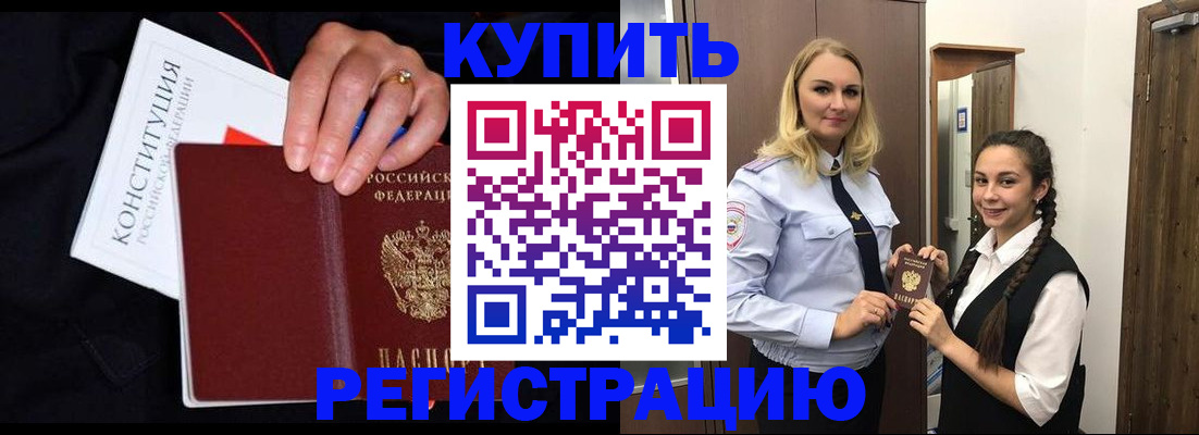 временная регистрация в Советской Гавани