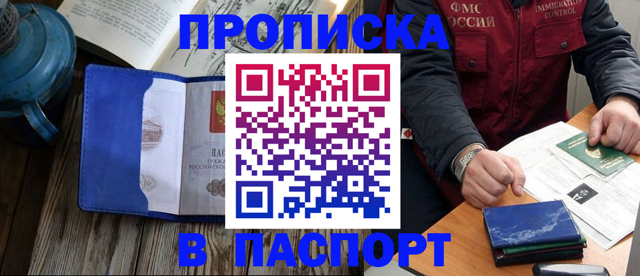 прописка для военкомата в Советской Гавани