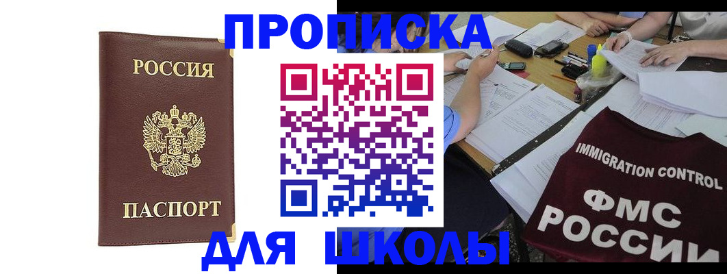 прописка ребенка в Советской Гавани